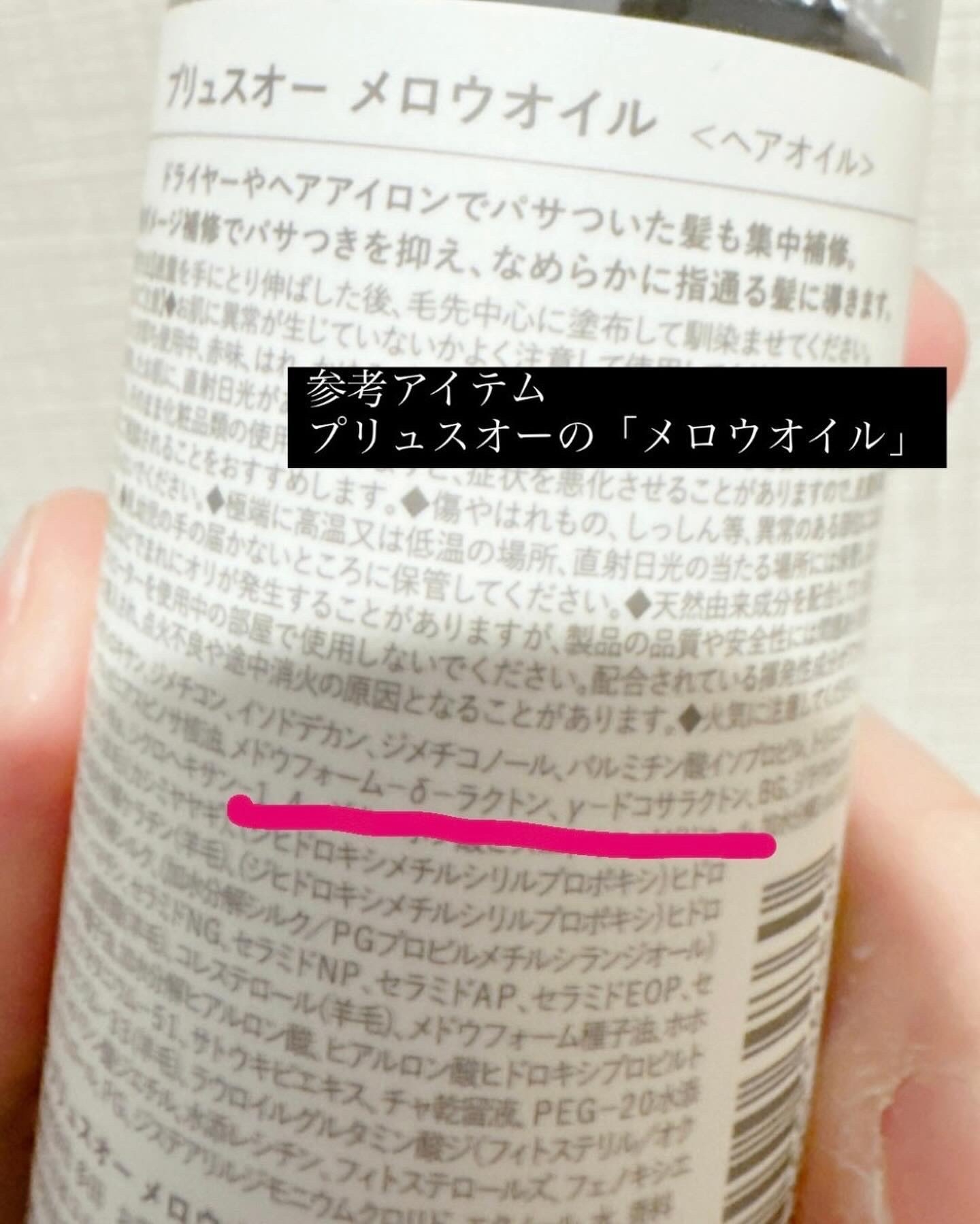 メロウオイル/plus eau/アウトバストリートメントを使ったクチコミ（3枚目）