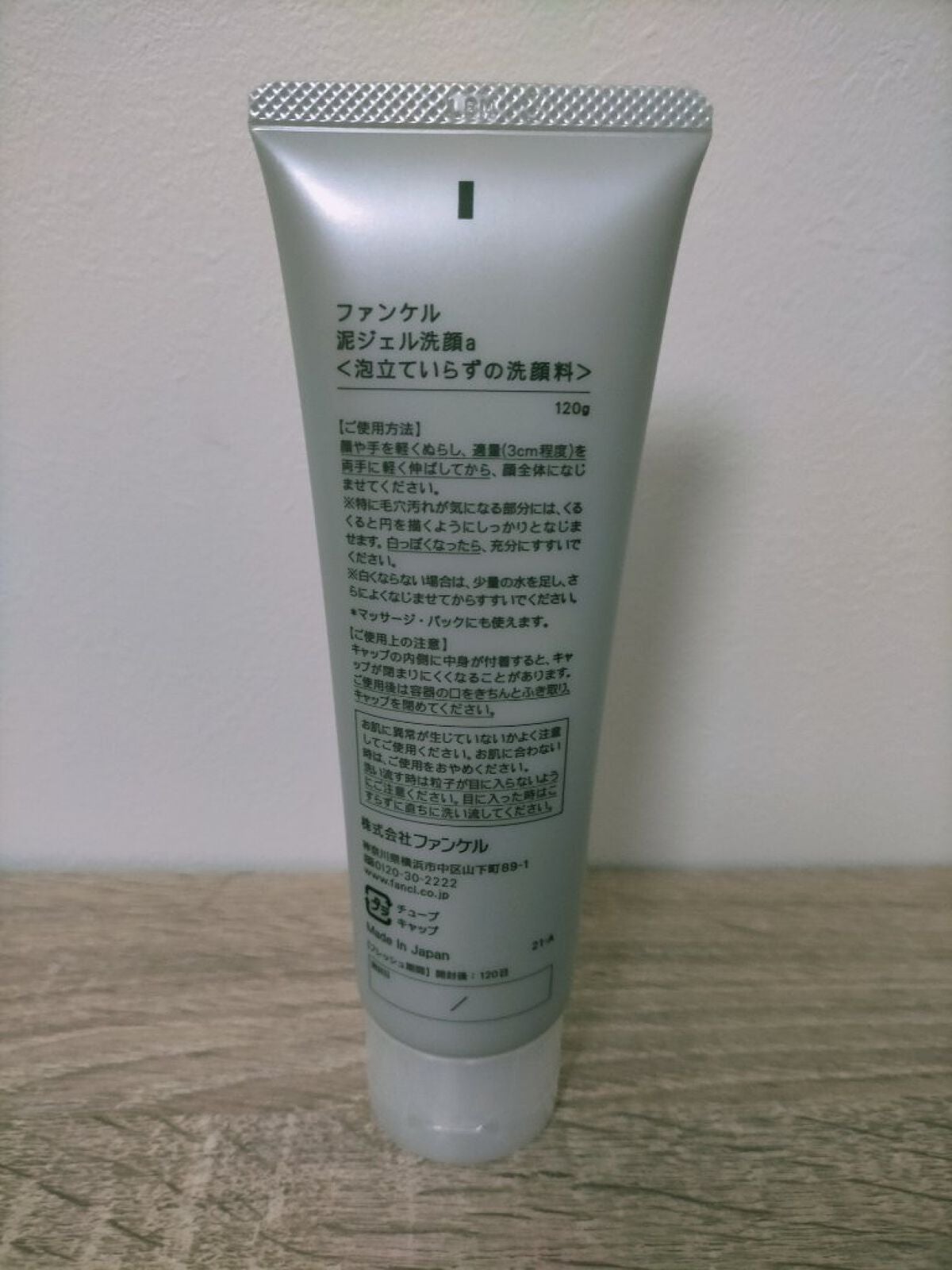 泥ジェル洗顔/ファンケル/その他洗顔料を使ったクチコミ(2枚目)