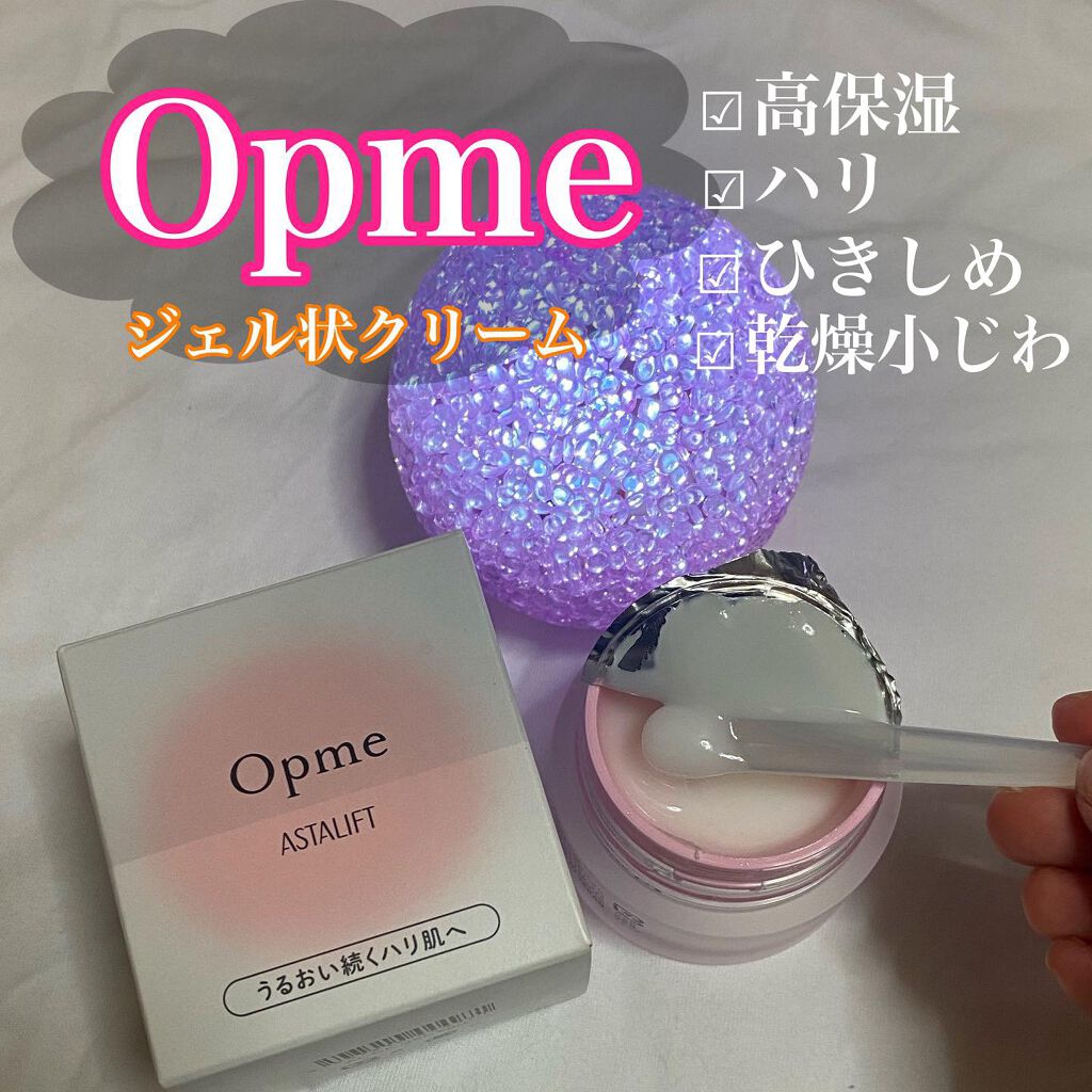 アスタリフト オプミー/アスタリフト/オールインワン化粧品を使ったクチコミ(1枚目)