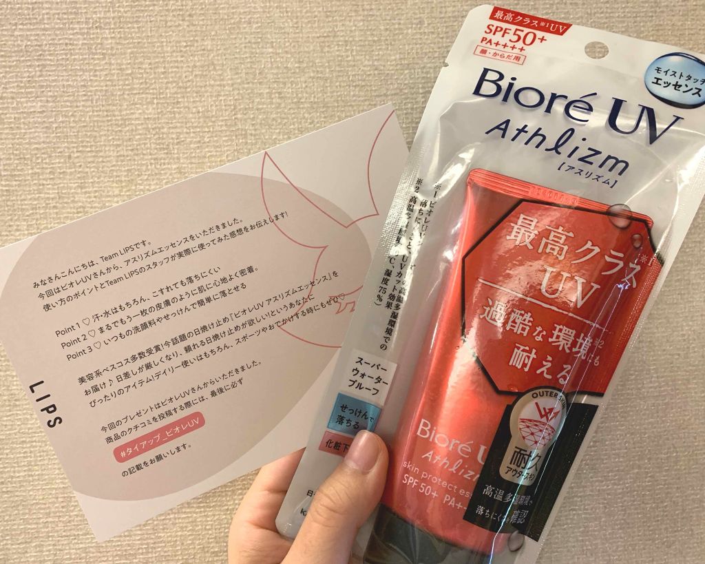 UV  アスリズム　スキンプロテクトエッセンス/ビオレ/日焼け止めローションを使ったクチコミ（1枚目）
