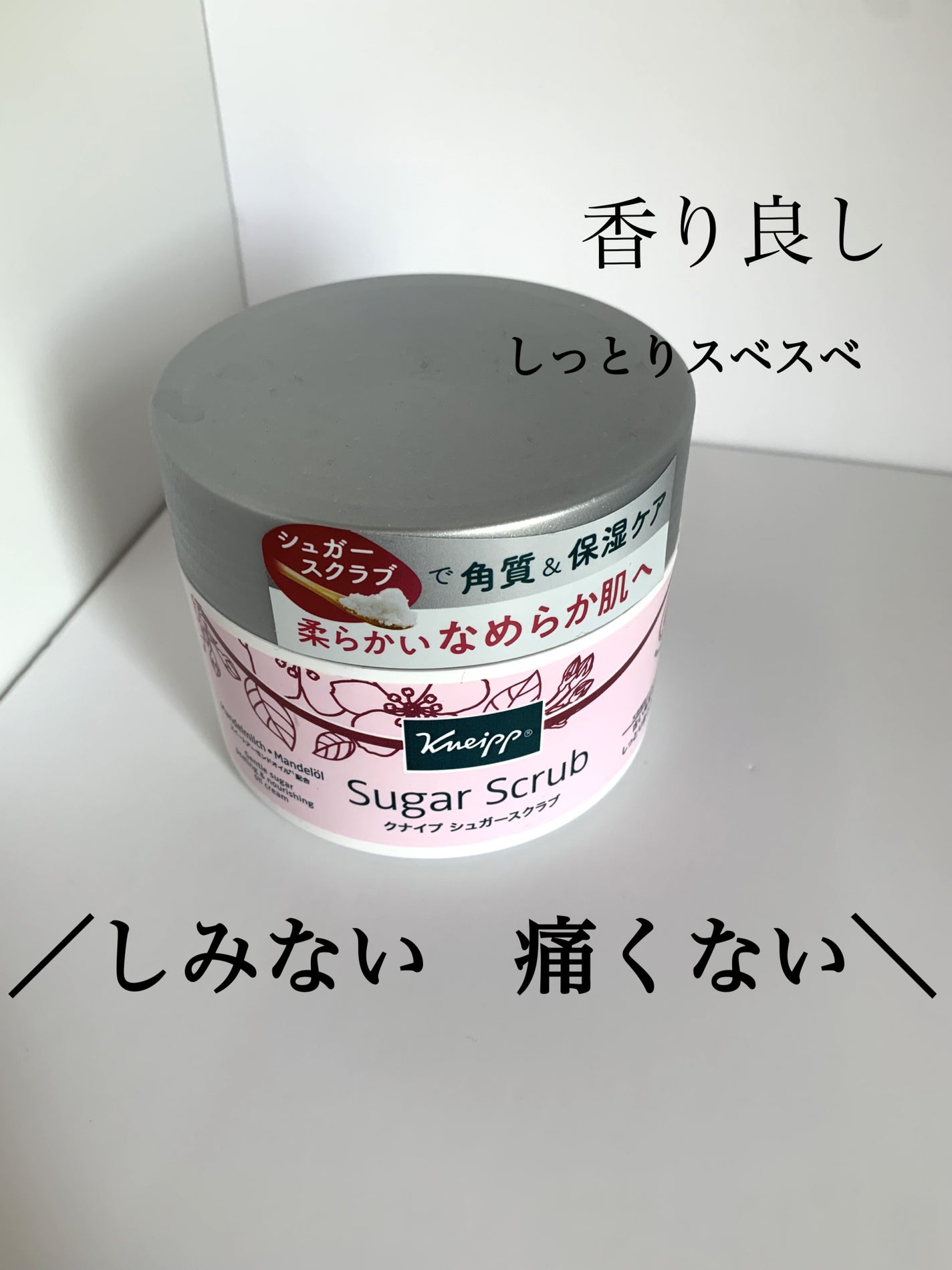 クナイプ シュガースクラブ スイートアーモンド /クナイプ/ボディスクラブを使ったクチコミ(1枚目)