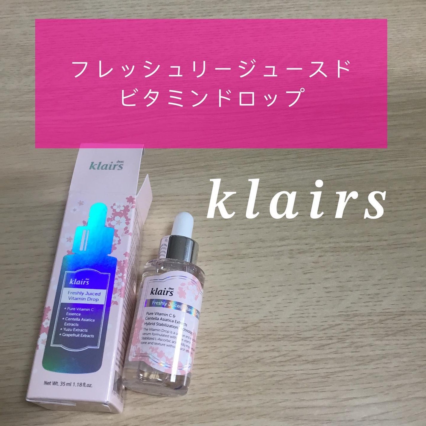 フレッシュリージュースドビタミンドロップ(35ml)/Klairs/美容液を使ったクチコミ(1枚目)