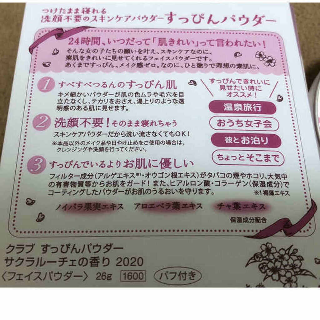 すっぴんパウダー B サクラスウィートソローの香り 2022/クラブ/プレストパウダーを使ったクチコミ（3枚目）