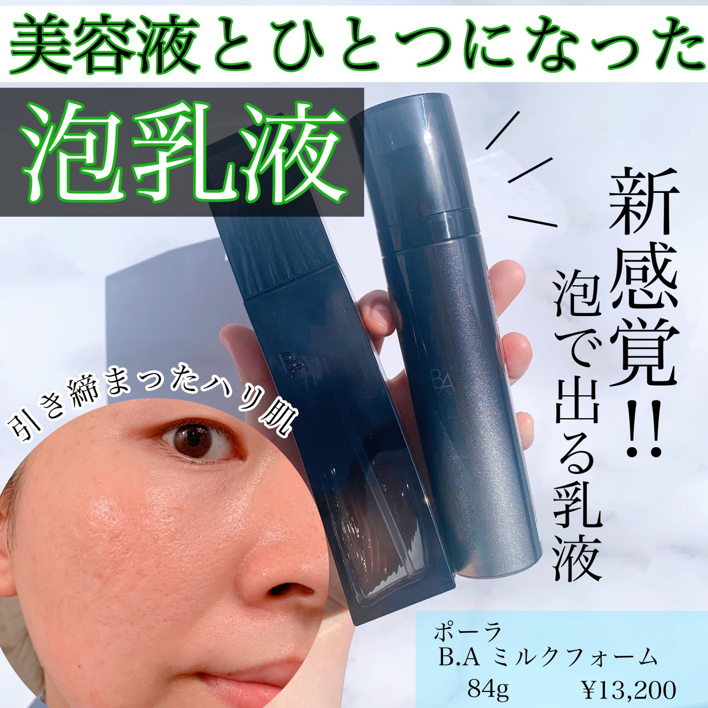 B.A ミルク フォーム/B.A/乳液を使ったクチコミ(1枚目)