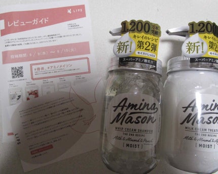 アミノメイソン ディープモイスト ホイップクリーム シャンプー/ミルククリーム ヘアトリートメント/アミノメイソン/市販シャンプーを使ったクチコミ(2枚目)