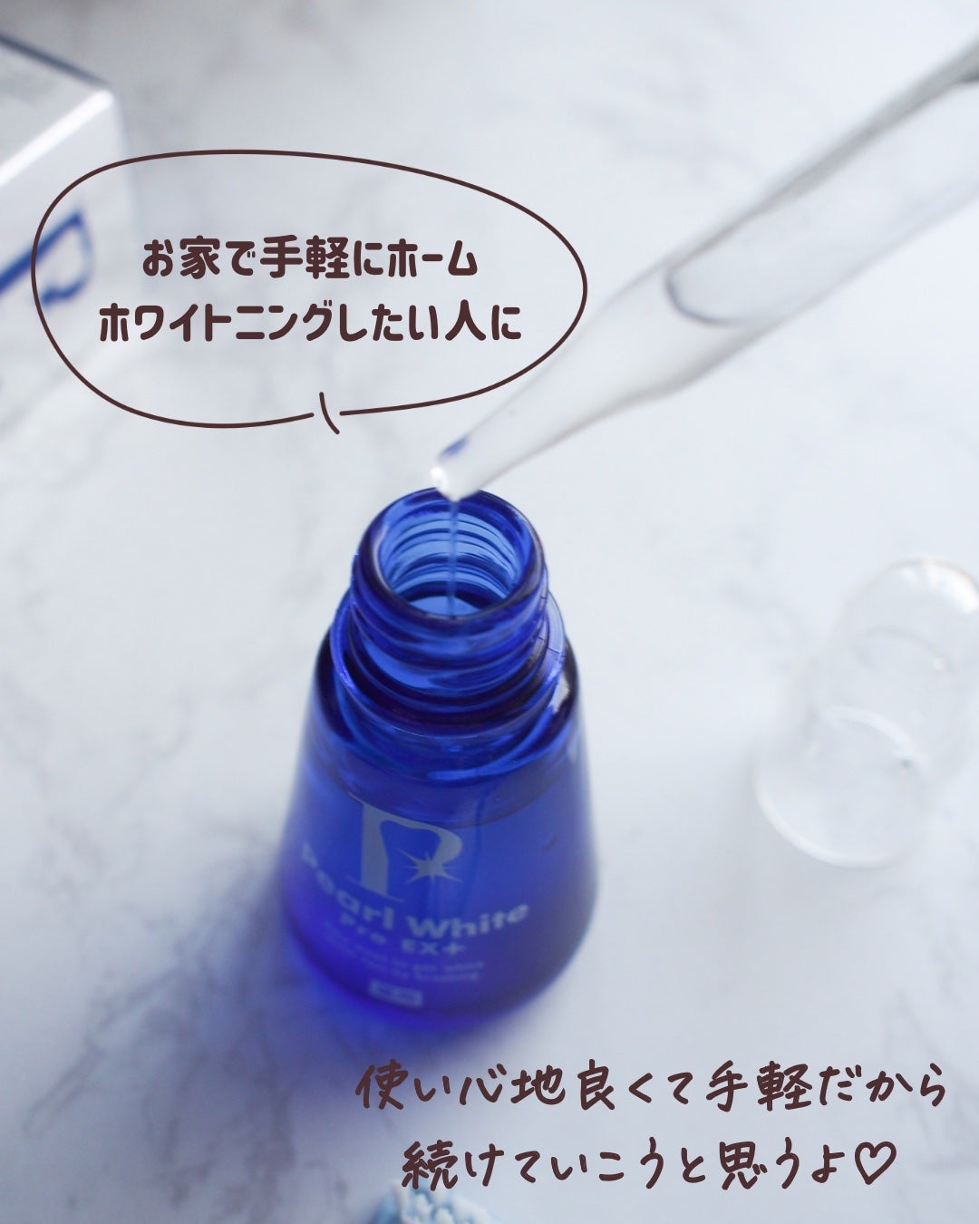 薬用パールホワイトProEX/美健コーポレーション/その他オーラルケアを使ったクチコミ(5枚目)