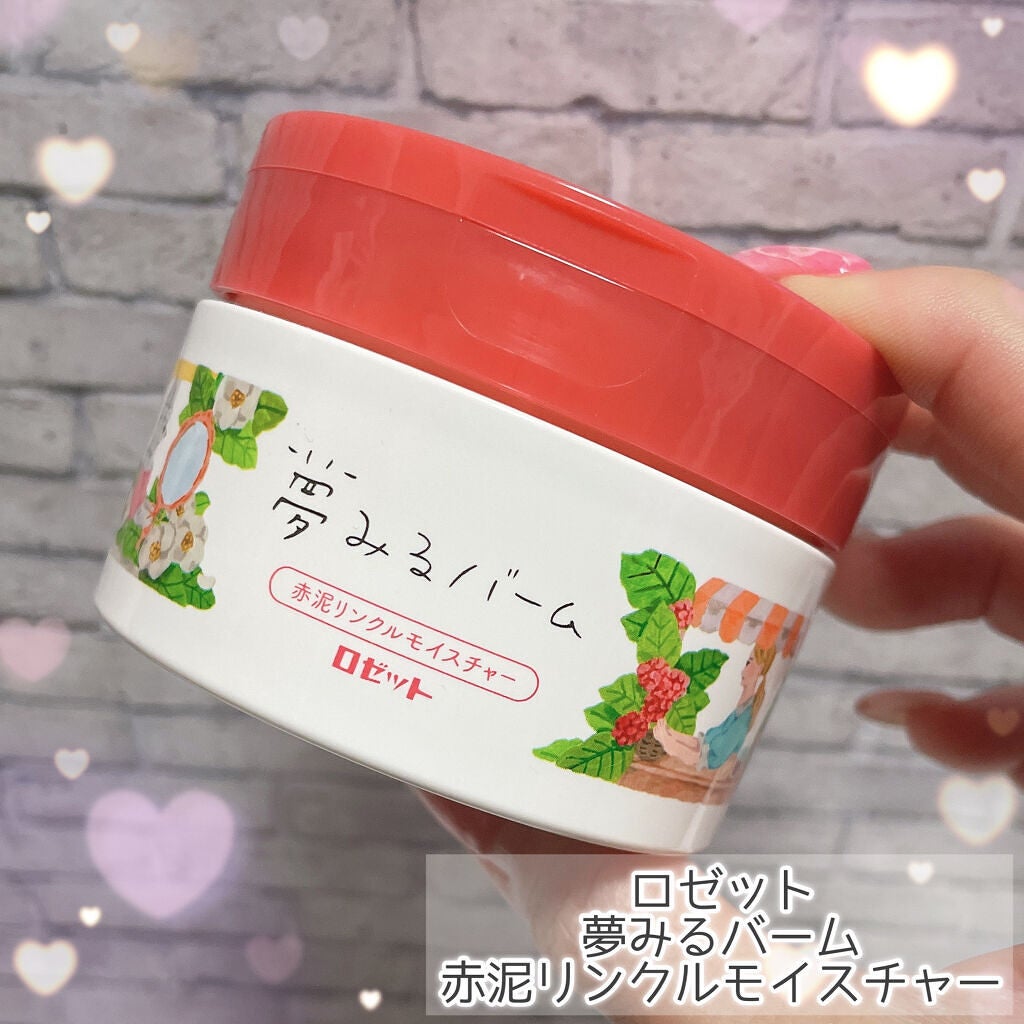 夢みるバーム 赤泥リンクルモイスチャー/ロゼット/クレンジングバームを使ったクチコミ(2枚目)