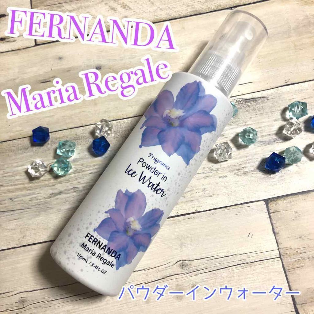 フレグランス パウダーインウォーター マリアリゲル/フェルナンダ/香水(レディース)を使ったクチコミ(1枚目)