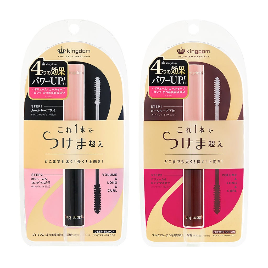 ツーステップマスカラWP キングダム