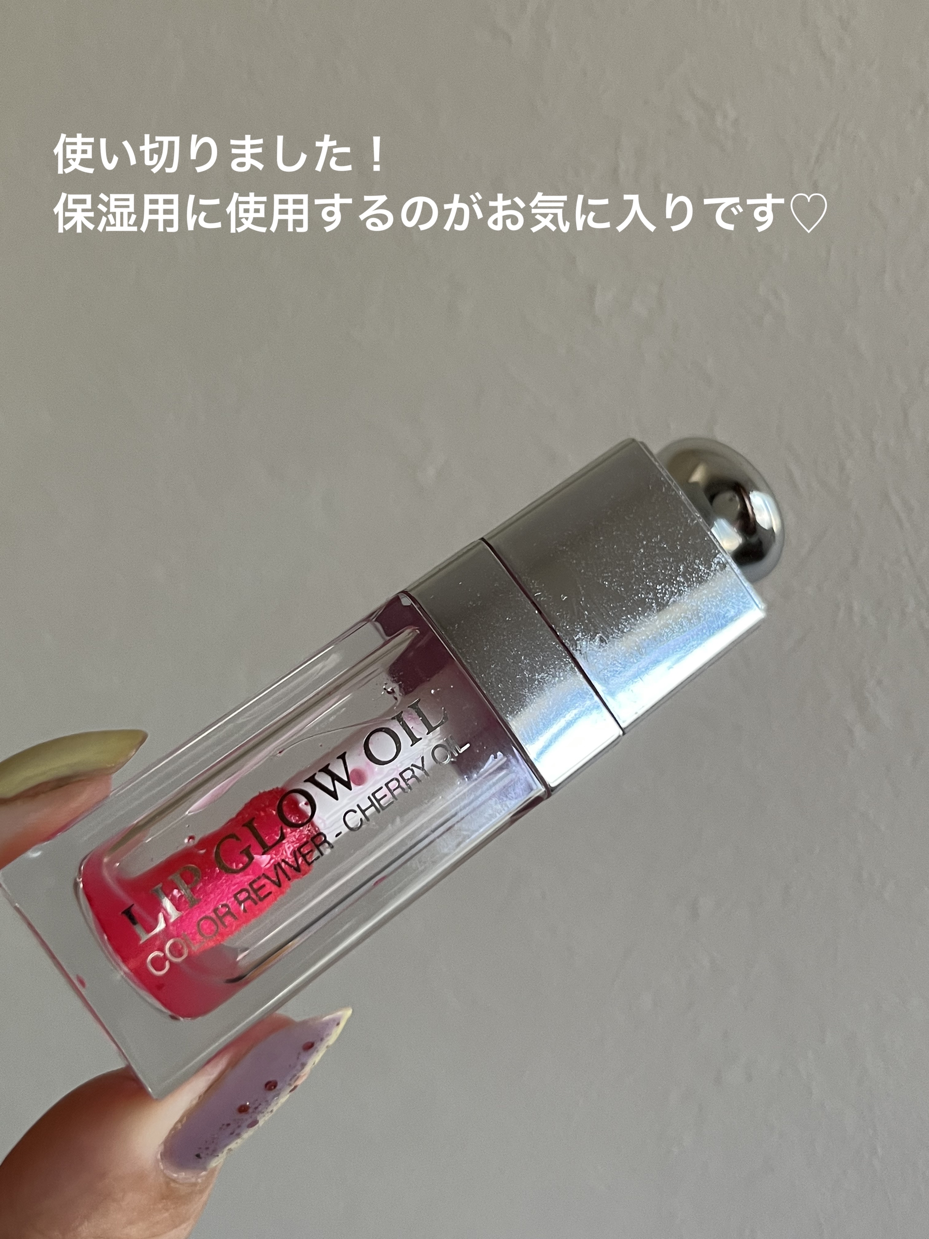 ディオール アディクト リップ グロウ オイル 007 ラズベリー/Dior/リップグロスを使ったクチコミ（1枚目）