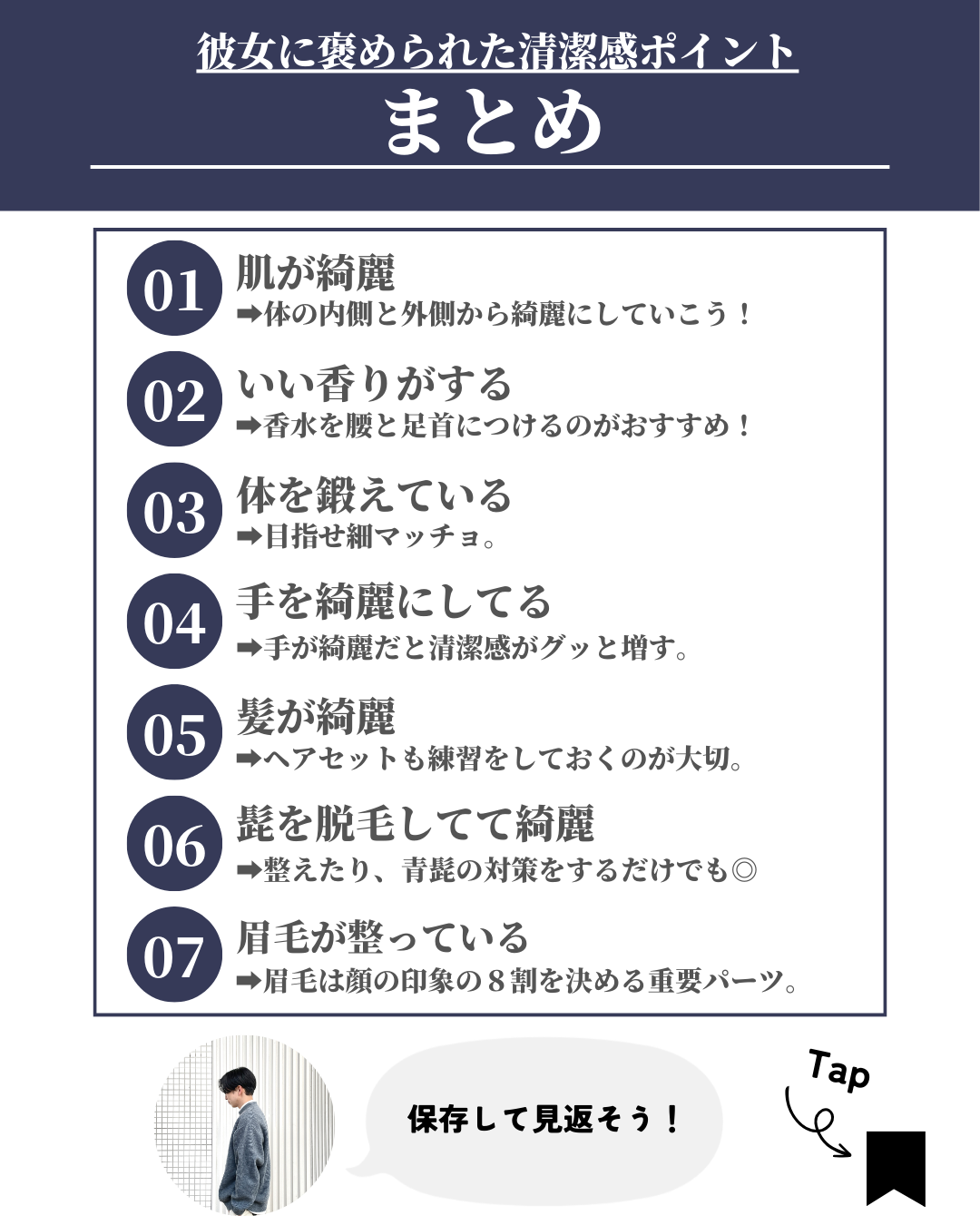 ほづ|メンズ美容で清潔感を上げる on LIPS 「あなたが清潔感をあげたい目的はなんですか??僕の最初の動機は彼..」(9枚目)