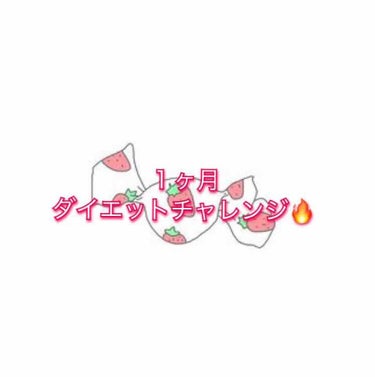 いちご🍓 on LIPS 「こんばんは!!いちご🍓です！↑こういうのやってみたかったw今日..」（1枚目）