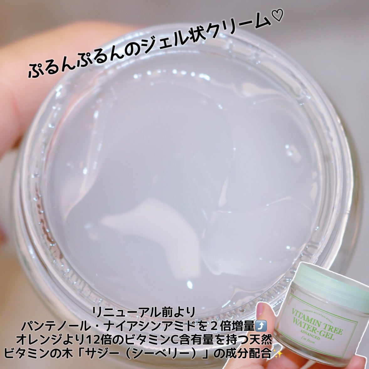 ビタミンウォータージェルアドバンスド/I'm from/フェイスクリームを使ったクチコミ(4枚目)