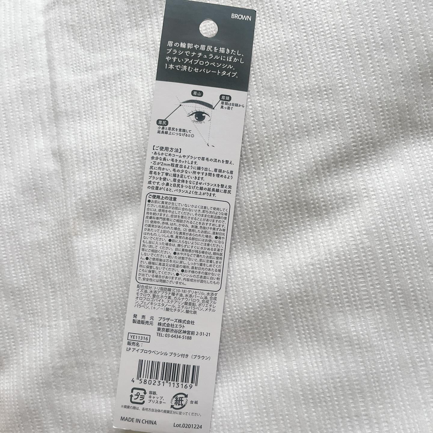 LP アイブロウペンシル / セリア