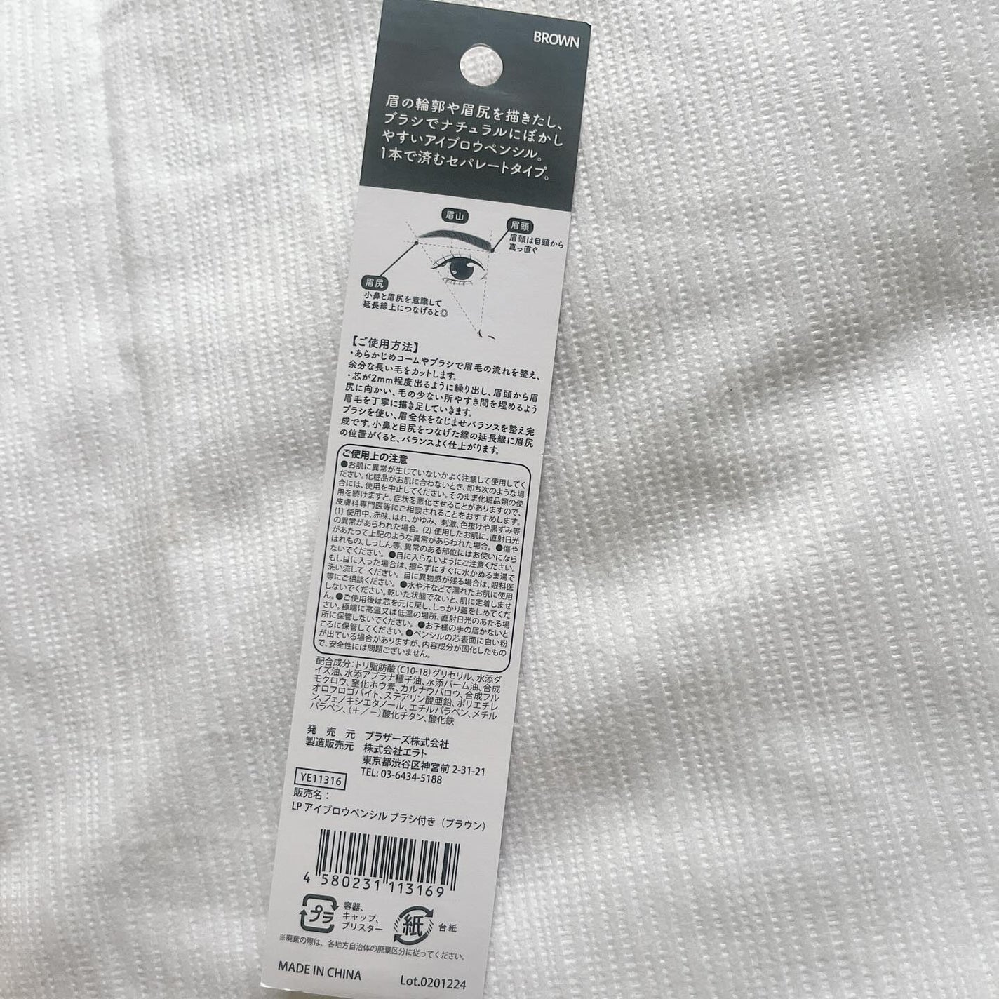 LP アイブロウペンシル セリア