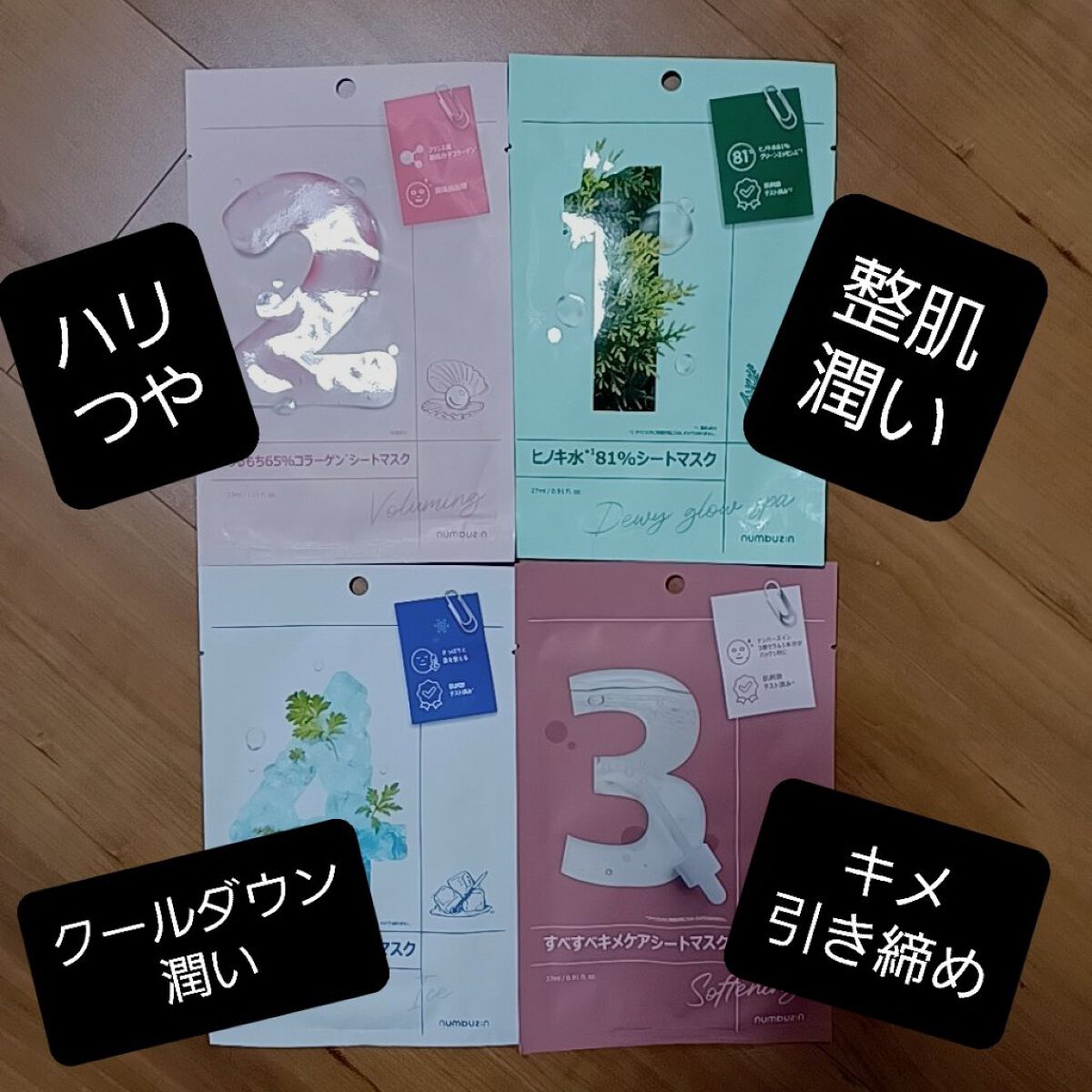 3番 すべすべキメケアシートマスク/numbuzin/シートマスク・パックを使ったクチコミ（2枚目）