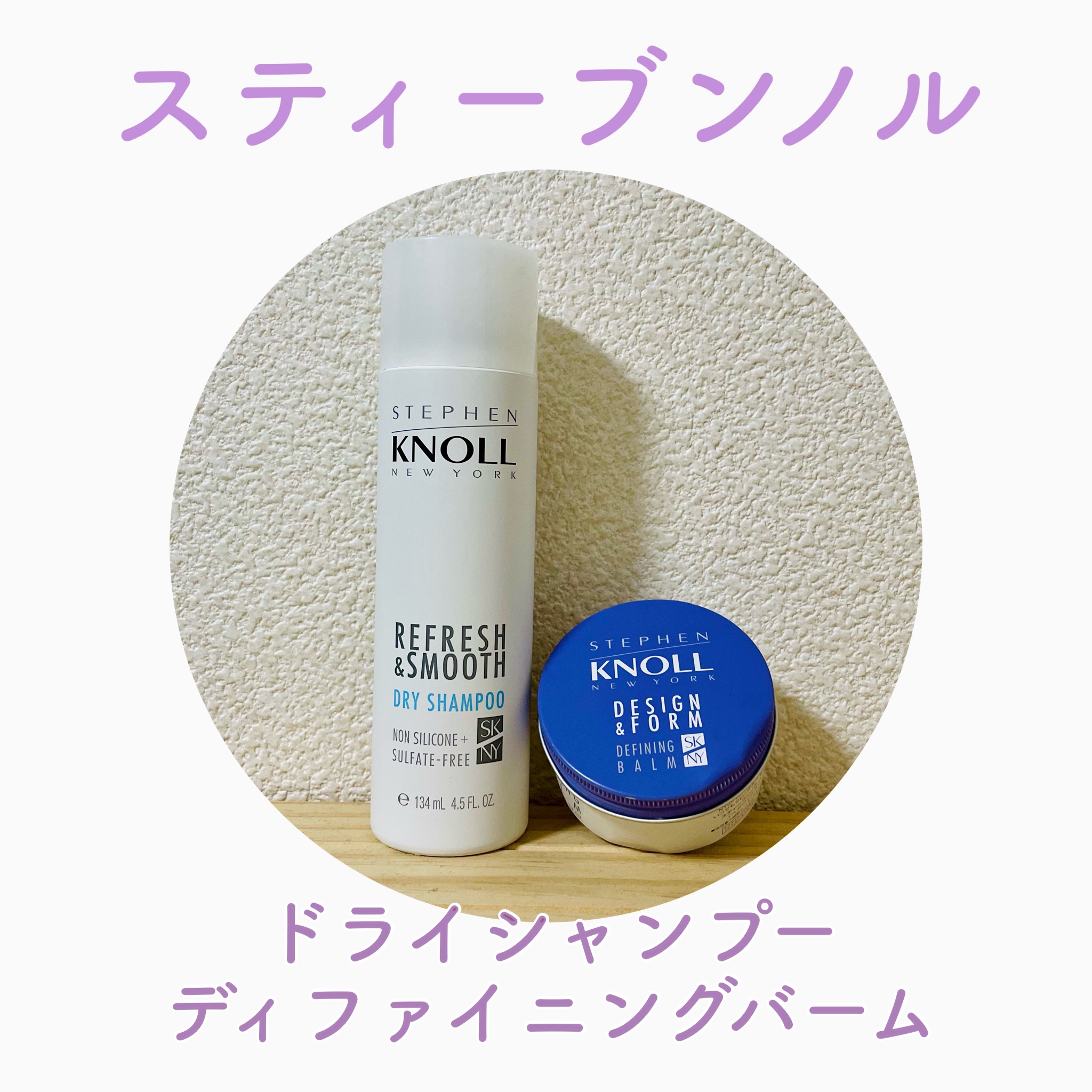 ディファイニング バーム/スティーブンノル ニューヨーク/ヘアバームを使ったクチコミ（1枚目）