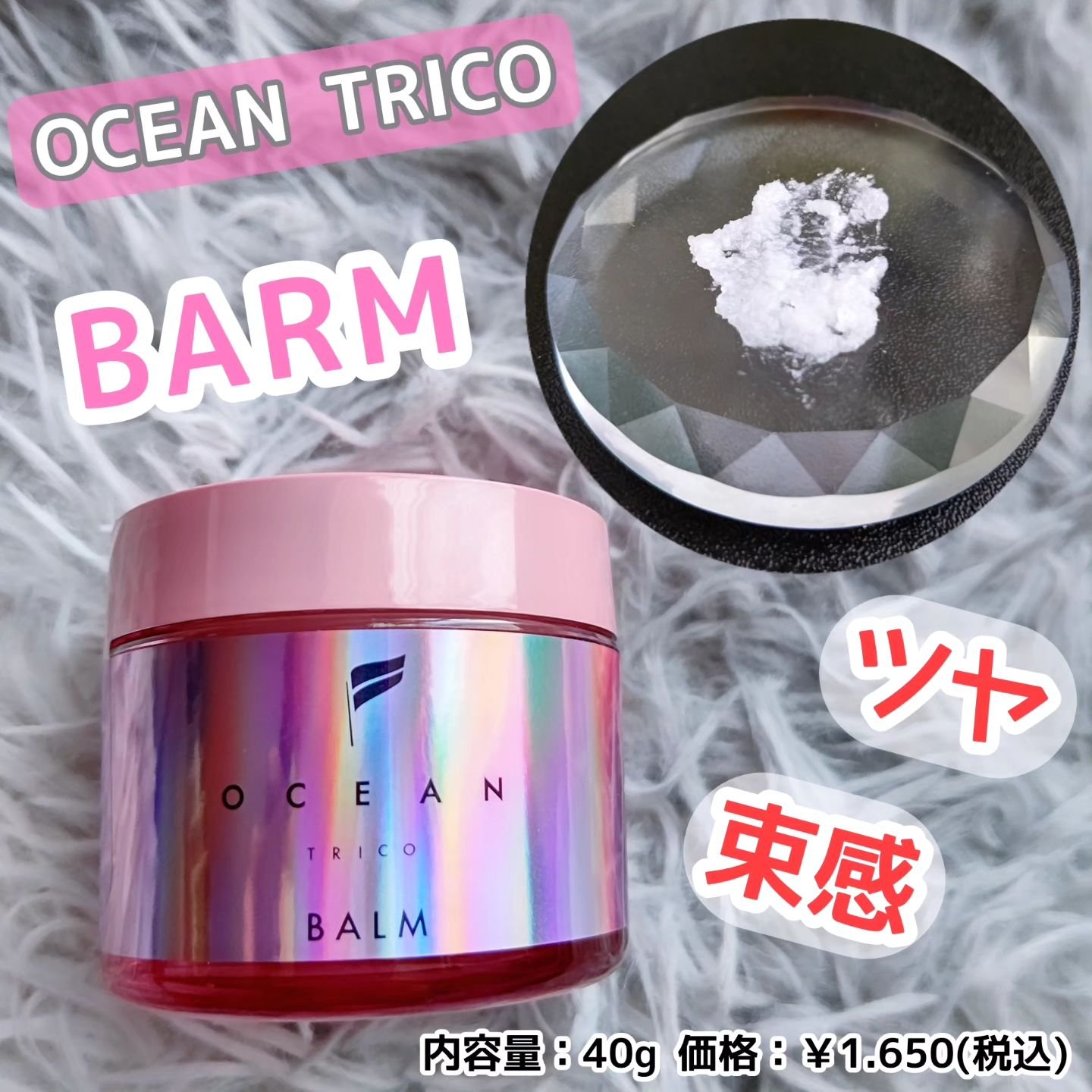 オーシャントリコ ヘアスタイリング バーム クリーンオーシャン/OCEAN TRICO/ヘアバームを使ったクチコミ（1枚目）