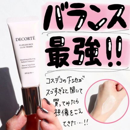 フローレススキン グロウライザー/DECORTÉ/化粧下地を使ったクチコミ(1枚目)