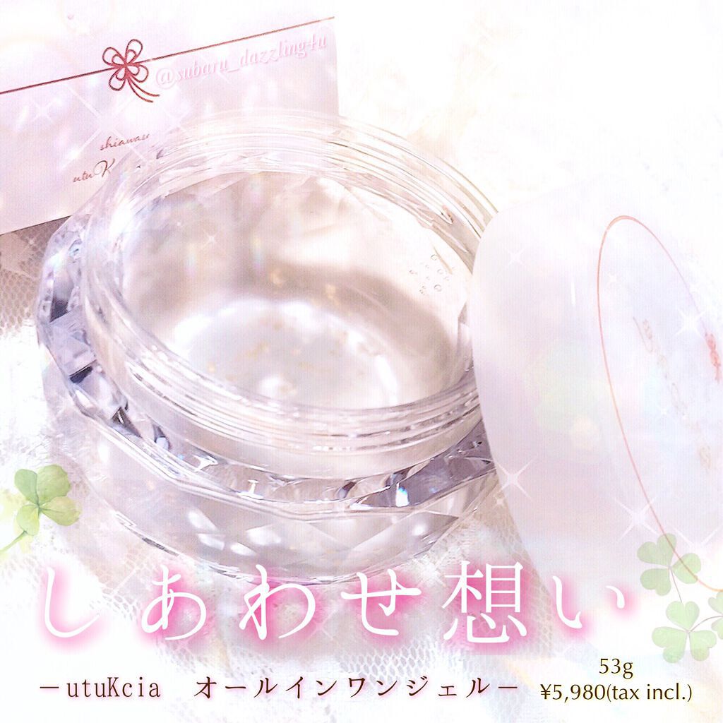 しあわせ想い/ウツクシア/オールインワン化粧品を使ったクチコミ（1枚目）