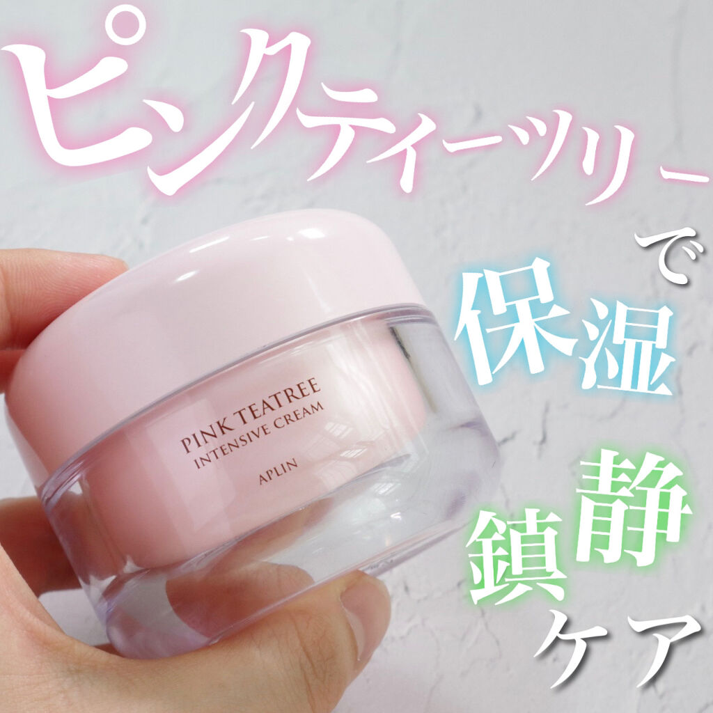 ピンクティーツリークリーム/APLIN/フェイスクリームを使ったクチコミ（1枚目）