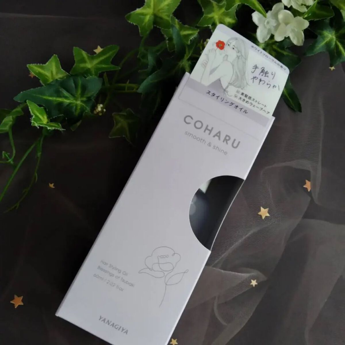 スタイリングオイル＜スムース&シャイン＞/COHARU/ヘアオイルを使ったクチコミ（1枚目）