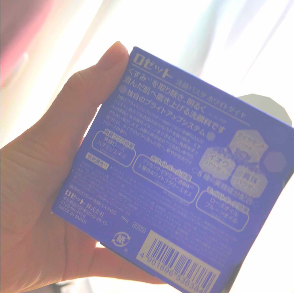 ロゼット洗顔パスタ ホワイトダイヤ/ロゼット/洗顔フォームを使ったクチコミ(2枚目)