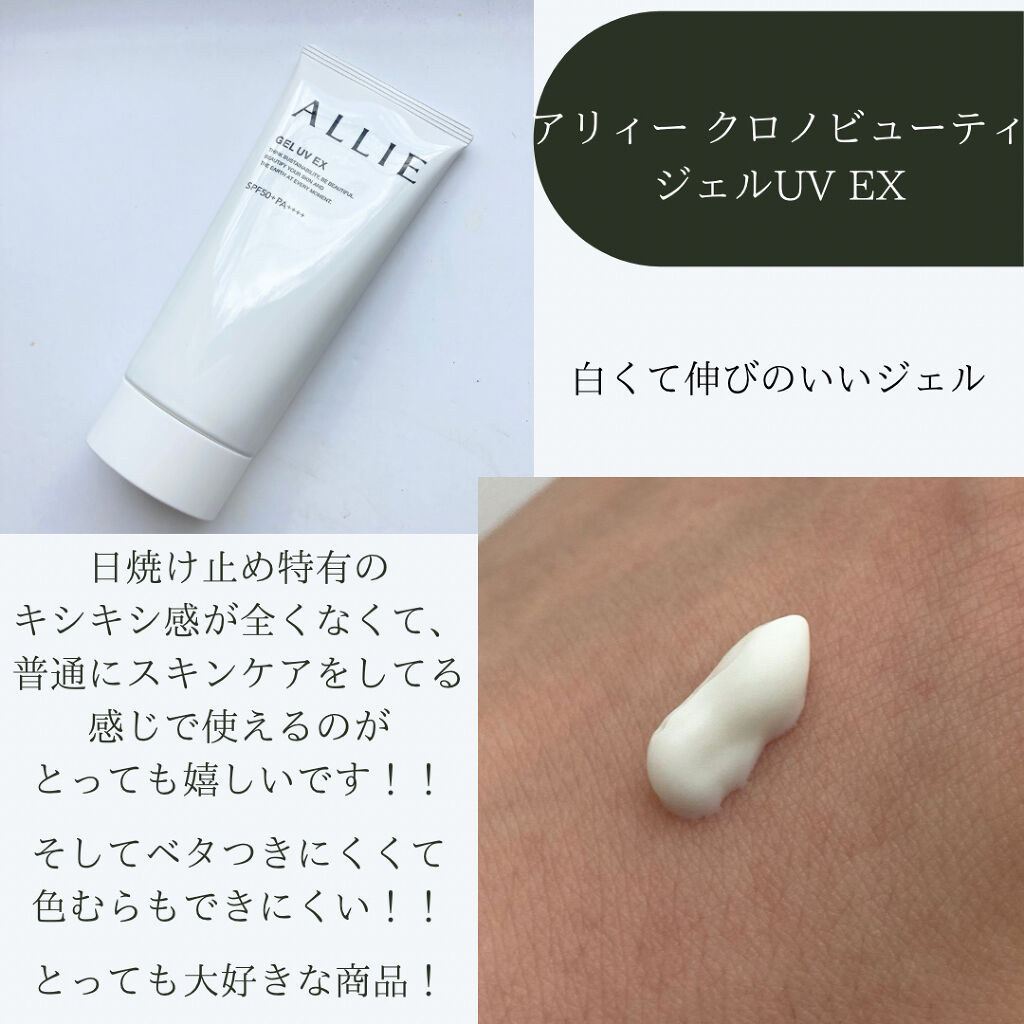 アリィー クロノビューティ ジェルUV EX/アリィー/日焼け止めジェルを使ったクチコミ（2枚目）