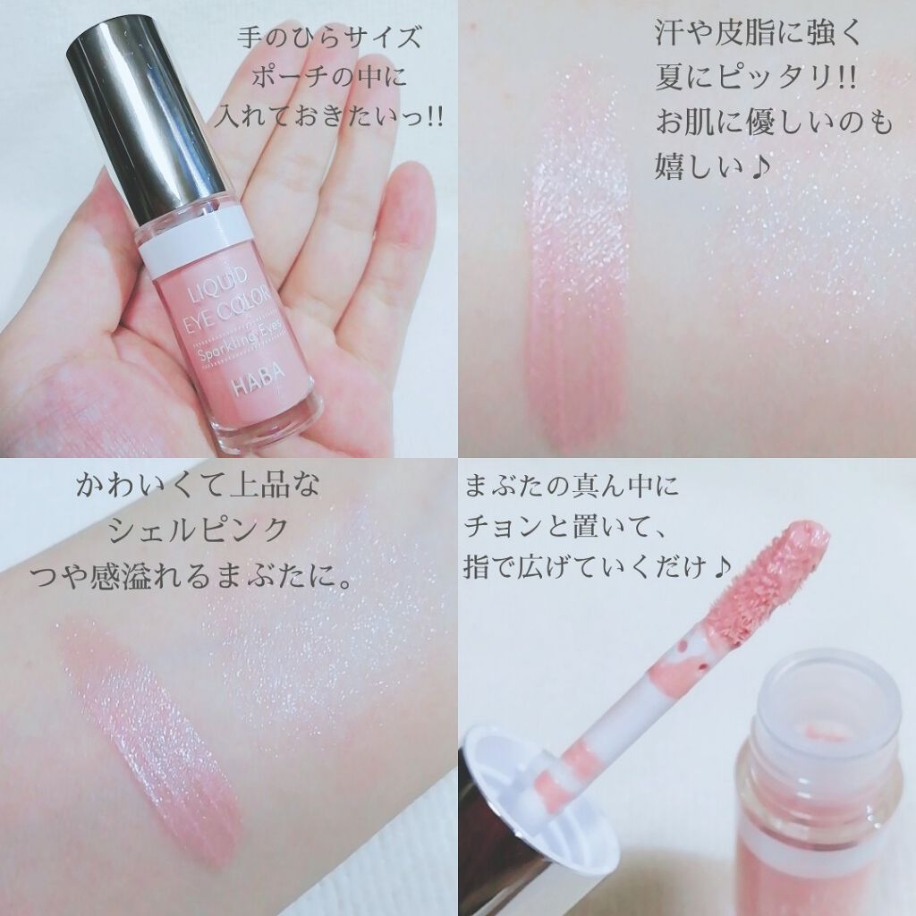 リキッドアイカラー/HABA/リキッドアイシャドウを使ったクチコミ(2枚目)
