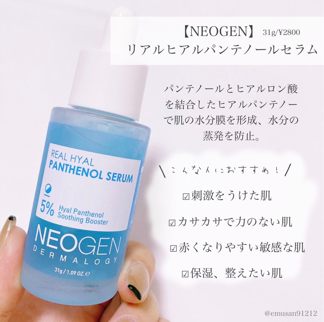リアルヒアルパンテノールセラム/NEOGEN/美容液を使ったクチコミ(2枚目)