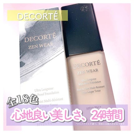 ゼン ウェア フルイド/DECORTÉ/リキッドファンデーションを使ったクチコミ(1枚目)