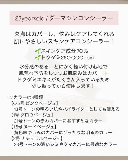 ダーマシンコンシーラー/23years old/リキッドコンシーラーを使ったクチコミ(2枚目)