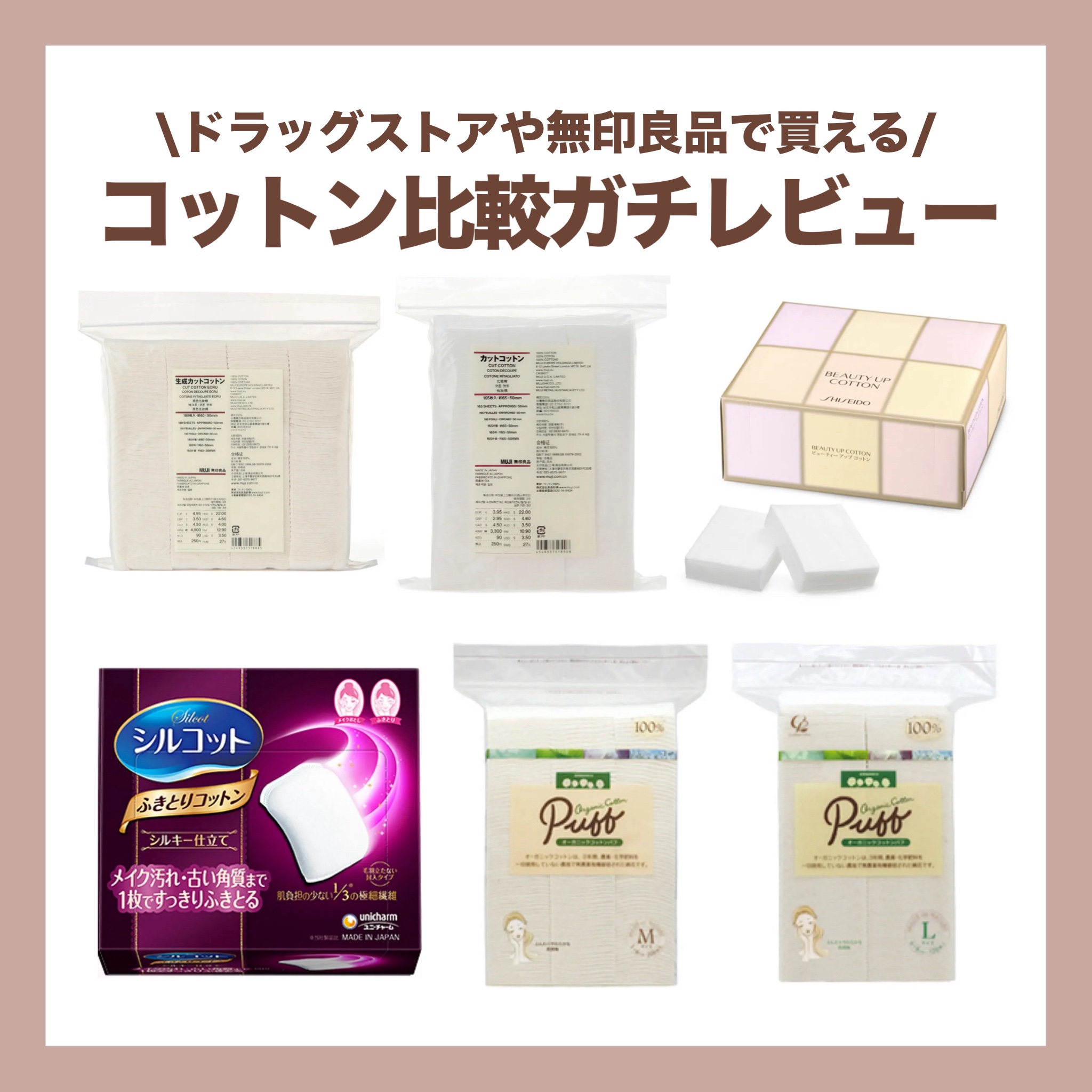 ビューティーアップコットン Ｇ/SHISEIDO/コットンを使ったクチコミ（1枚目）