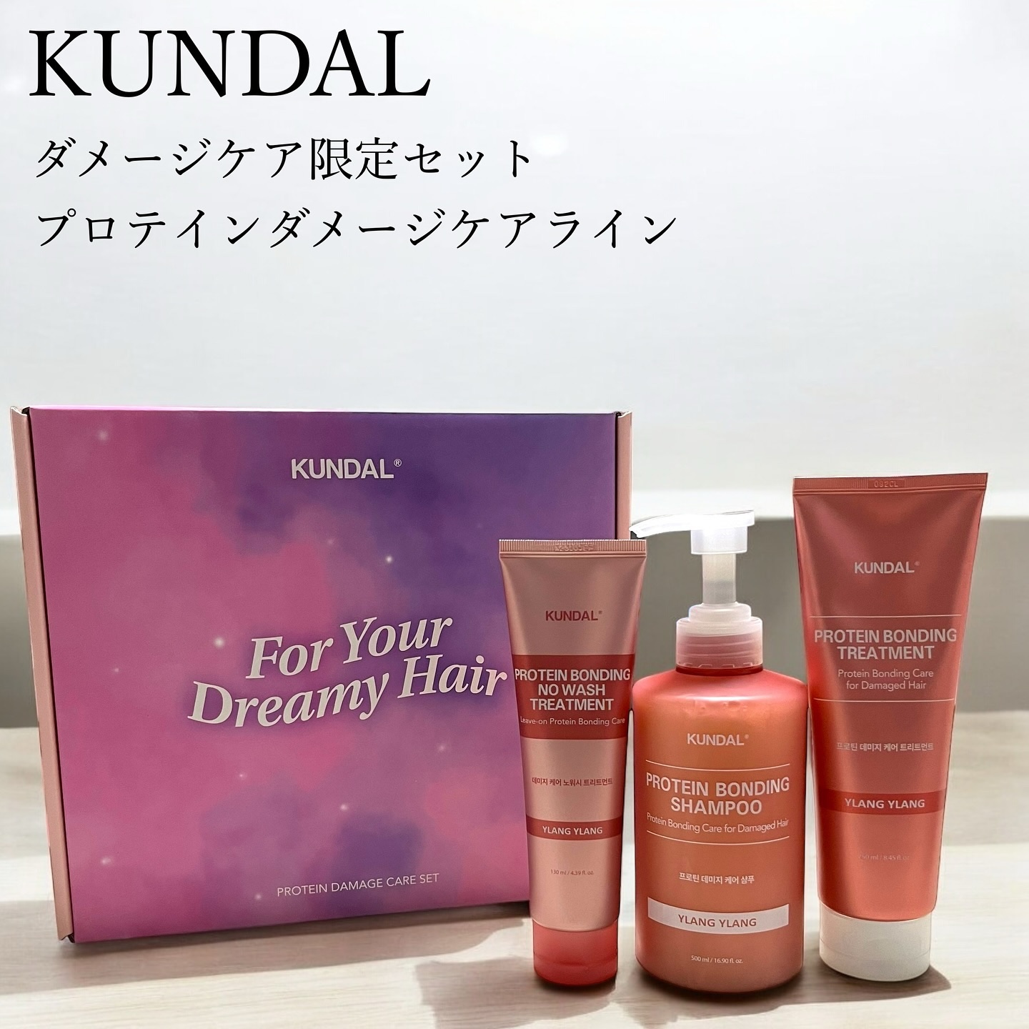 クンダル ダメージケア ノーウォッシュ トリートメント バイオレットミュゲ/KUNDAL/アウトバストリートメントを使ったクチコミ（1枚目）