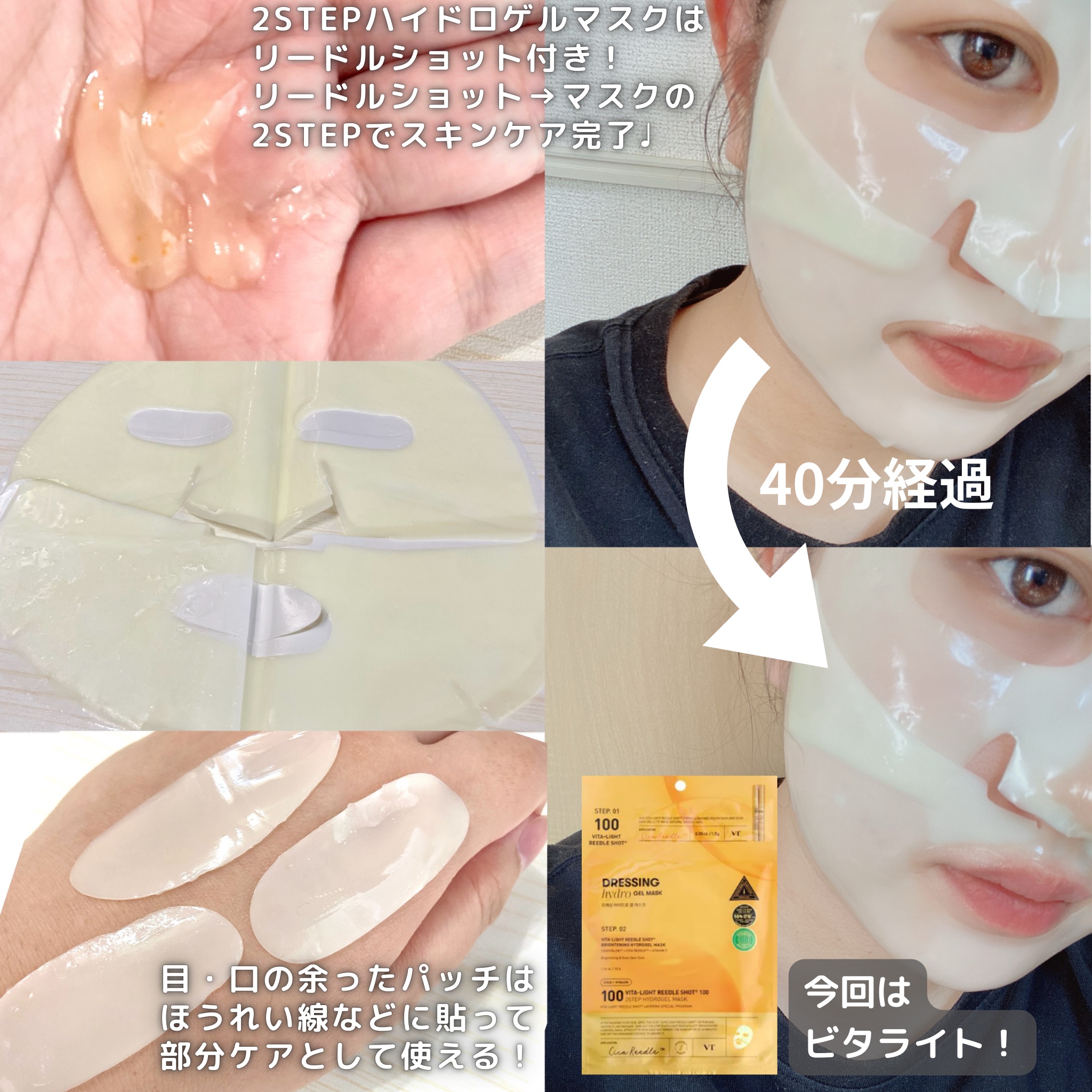 PDRN ハイドロゲルマスク/VT/シートマスク・パックを使ったクチコミ（3枚目）