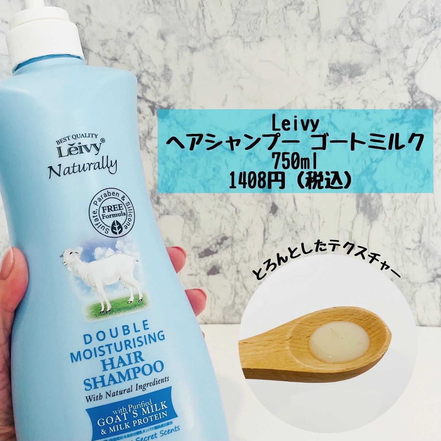 レイヴィー ヘアシャンプー ゴートミルク/Leivy/市販シャンプーを使ったクチコミ（2枚目）