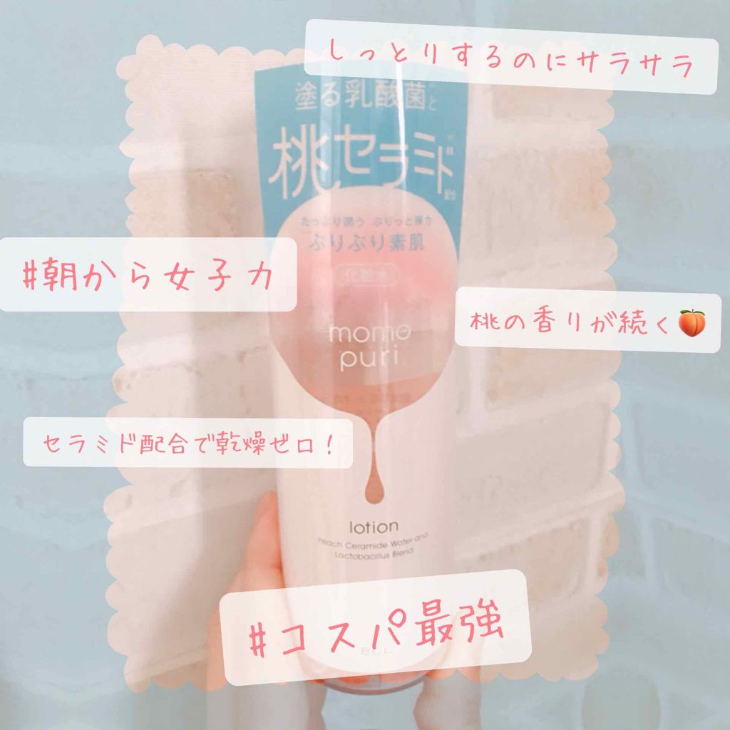 潤い化粧水/ももぷり/化粧水を使ったクチコミ(1枚目)