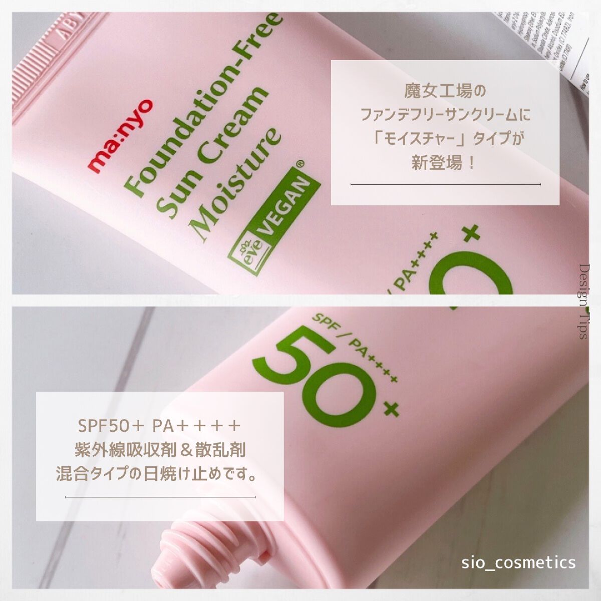 ファンデフリー サンクリーム モイスチャー/manyo/日焼け止めクリームを使ったクチコミ（2枚目）