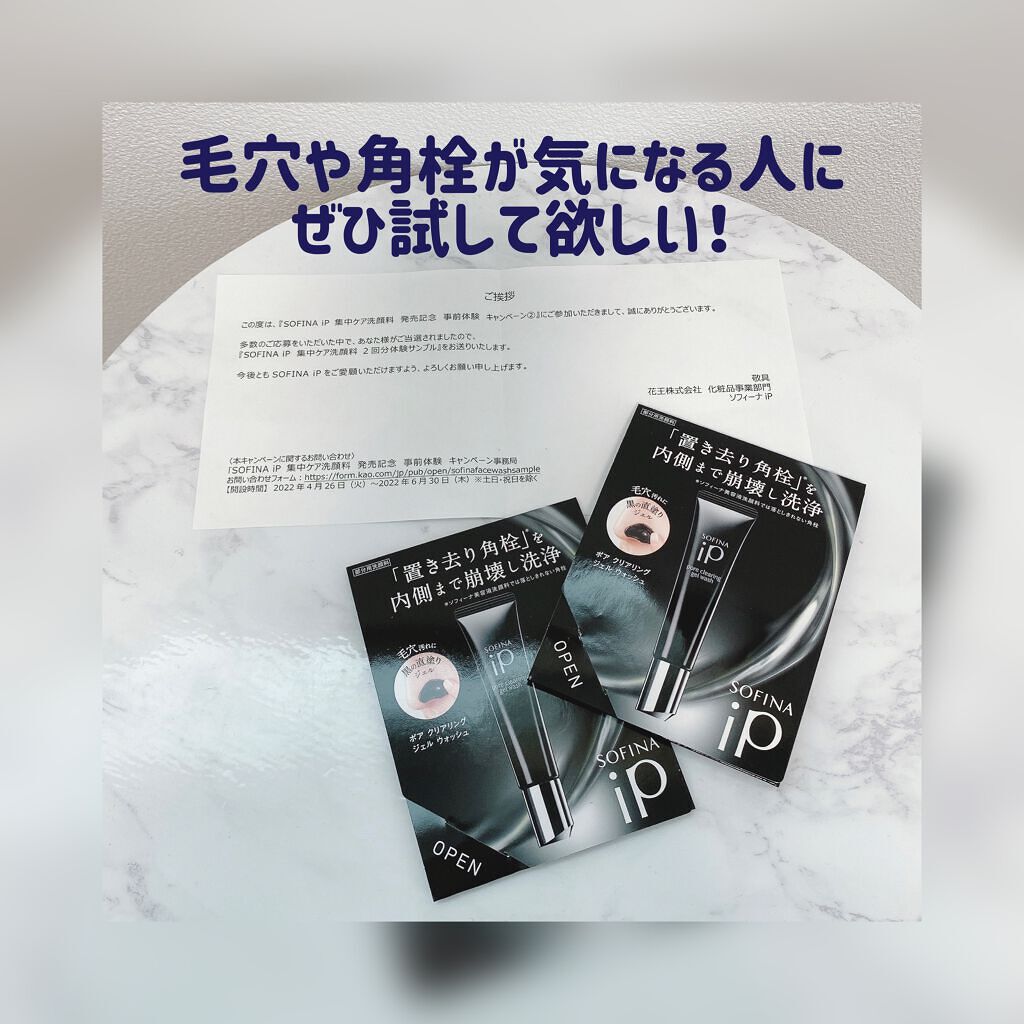 ソフィーナ iP ポア クリアリング ジェル ウォッシュ/SOFINA iP/その他洗顔料を使ったクチコミ(1枚目)
