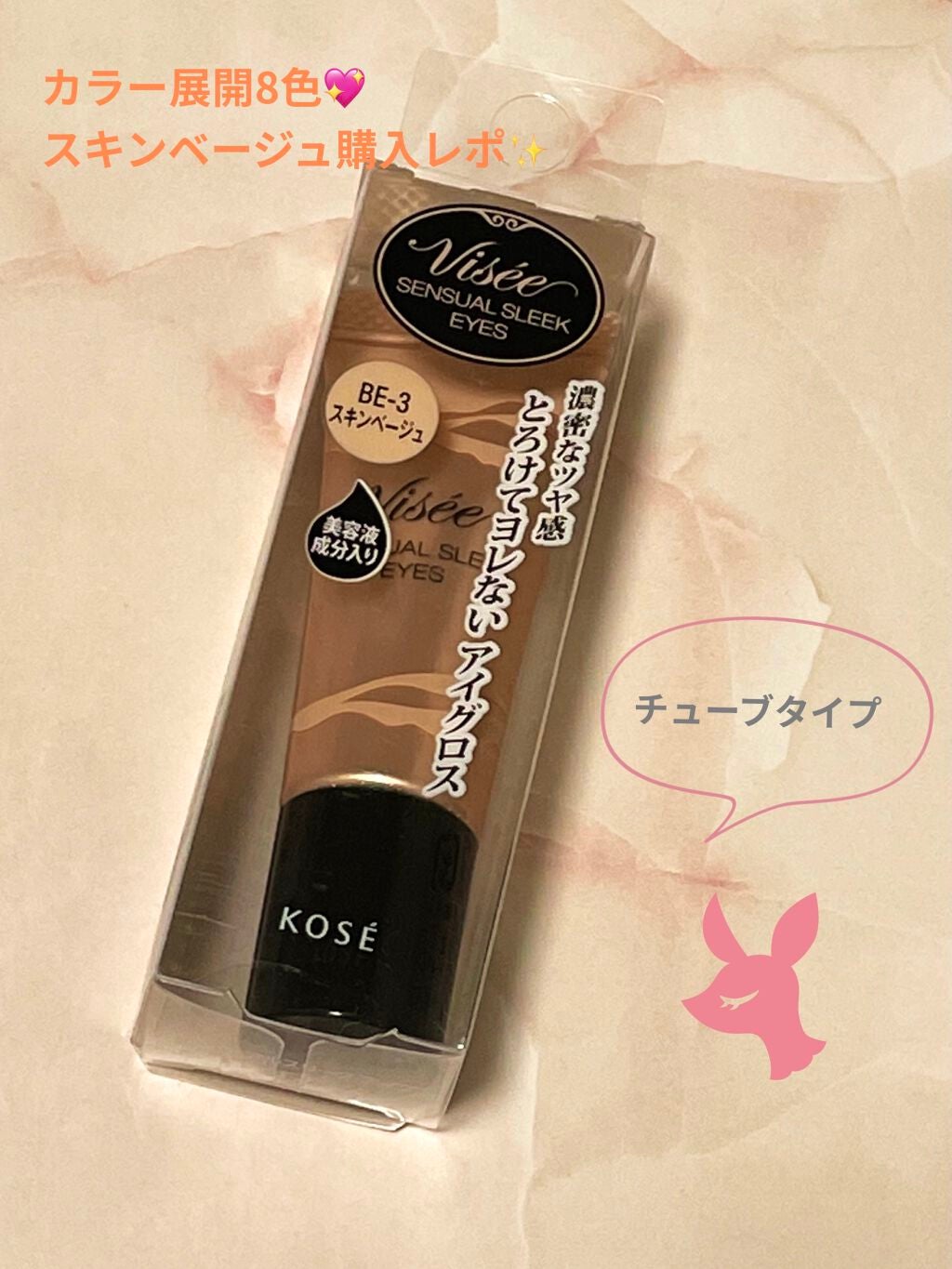 センシュアルスリーク アイズ/Visée/リキッドアイシャドウを使ったクチコミ(1枚目)