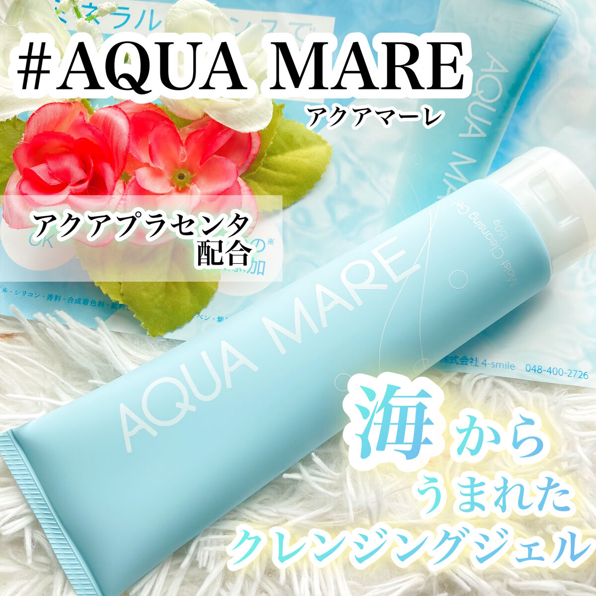 モイストクレンジングジェル/AQUA MARE/クレンジングジェルを使ったクチコミ（1枚目）