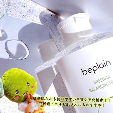 緑豆バランシングトナー/beplain/化粧水を使ったクチコミ（6枚目）