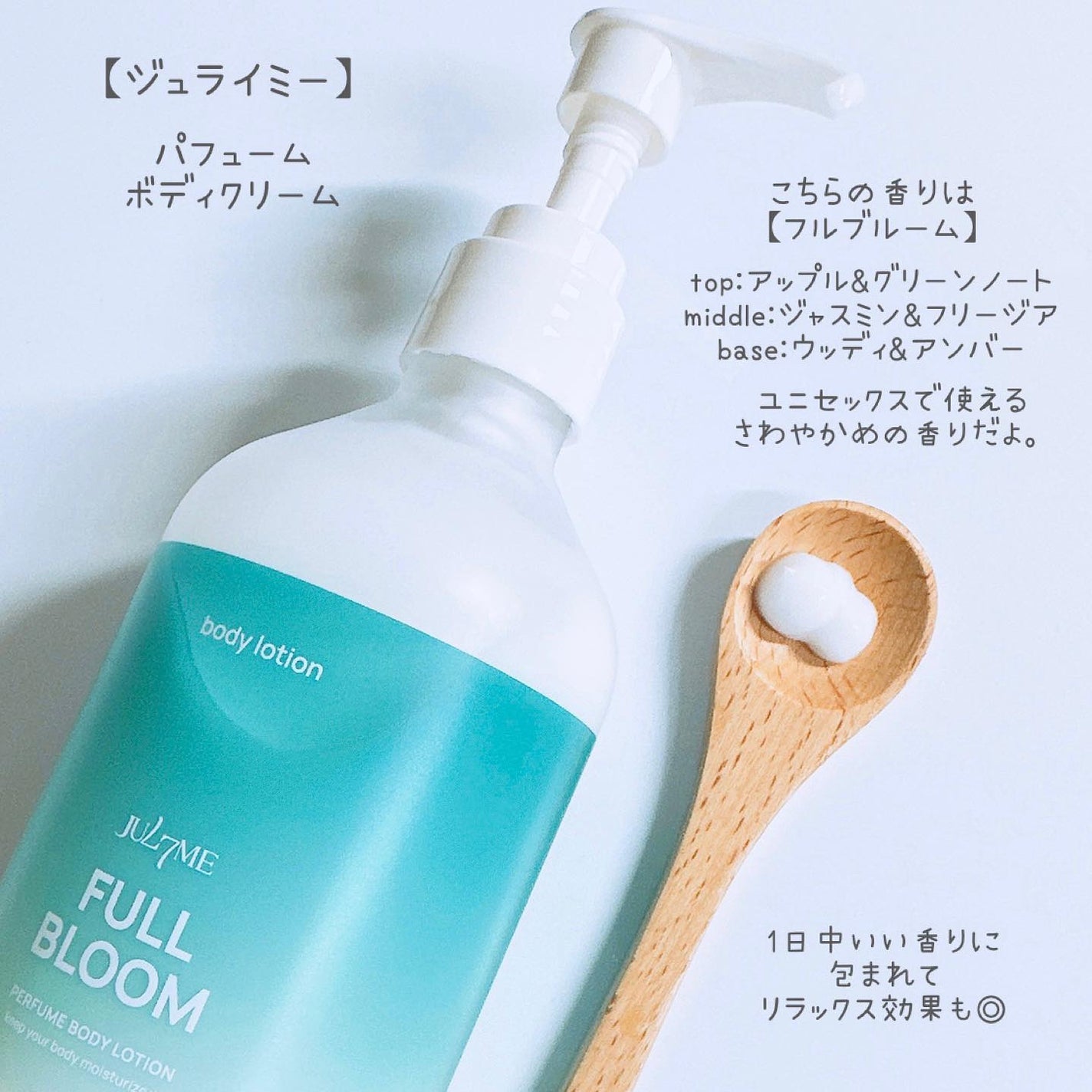 パフュームボディクリーム/JUL7ME/ボディクリームを使ったクチコミ(2枚目)