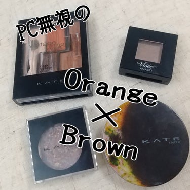 パーソナルカラー無視のOrange×Brown

どうも、yuzukoです。
最近ずっとオレンジ系使ってなかったので、久々に使ってみました。
ブルベ夏らしい私には苦手カラーだけど関係なし!
使用コスメは以下。

《アイシャドウ》
・ヴィセ アヴァン シングルアイカラー
014 CHESNUT

・KATE ヴィンテージモードアイズ BR-1

・KATE 魂コレクション レアマーブルカラー
EX-1 レッドブラウン × イエローグリーン系カラー

・KATE ギャラクシーモードアイズ 銀河団

何故かKATE多めですが、たまたまです(笑)
しかも限定だったり、終売になってたりで、半分手に入らないやつだ。
参考にならなくてすみません。
ヴィセ アヴァンのCHESNUTをベースに、ヴィンテージモードアイズの真ん中のオレンジとブラウンでグラデ。
レアマーブルカラーを上瞼、銀河団を下瞼に目一杯(笑)

《アイライナー》
・ettusais アイエディション リキッドライナー
01 グロウグレージュ

目尻跳ね上げてキャットラインぽく。
目力出したかったので、しっかりライン入れて、切開ラインも入れました。

《マスカラ》
・キングダム 束感カールマスカラ
クリアブラック

マスカラも黒で束感出して、目力強め！

《リップ》
・KATE リップモンスター
07 ラスボス
14 憧れの日光浴
104 桜色のひと時

久々に3色ミックス。
憧れの日光浴を薄塗り。
ラスボスを唇の内側にポンポン塗り。
桜色のひと時を全体にしっかり。
オレンジの憧れの日光浴をベースにラスボスで血色感、桜色のひと時でヴィンテージ感のイメージ。
目が強めなので、リップはいい感じに可愛めな色になりました！

以上、本日のメイク記録でした。
いつも長文にお付き合いいただき、ありがとうございます。
それではまた！

#KATE #Visée #シングルアイシャドウ #ettusais #リキッドアイライナー #キングダム #束感マスカラ #リップモンスター #ミックスモンスター #PC無視メイク 
の画像 その0