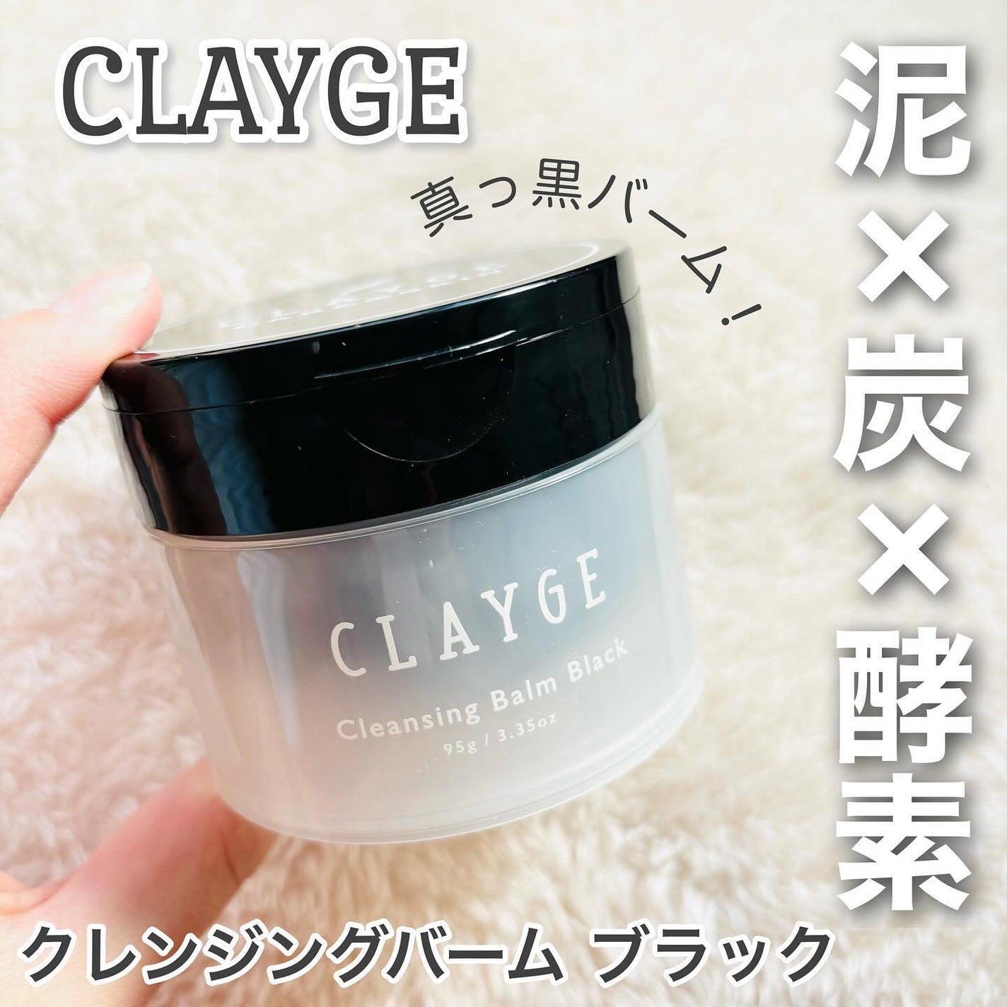 クレンジングバーム ブラック/CLAYGE/クレンジングバームを使ったクチコミ(1枚目)