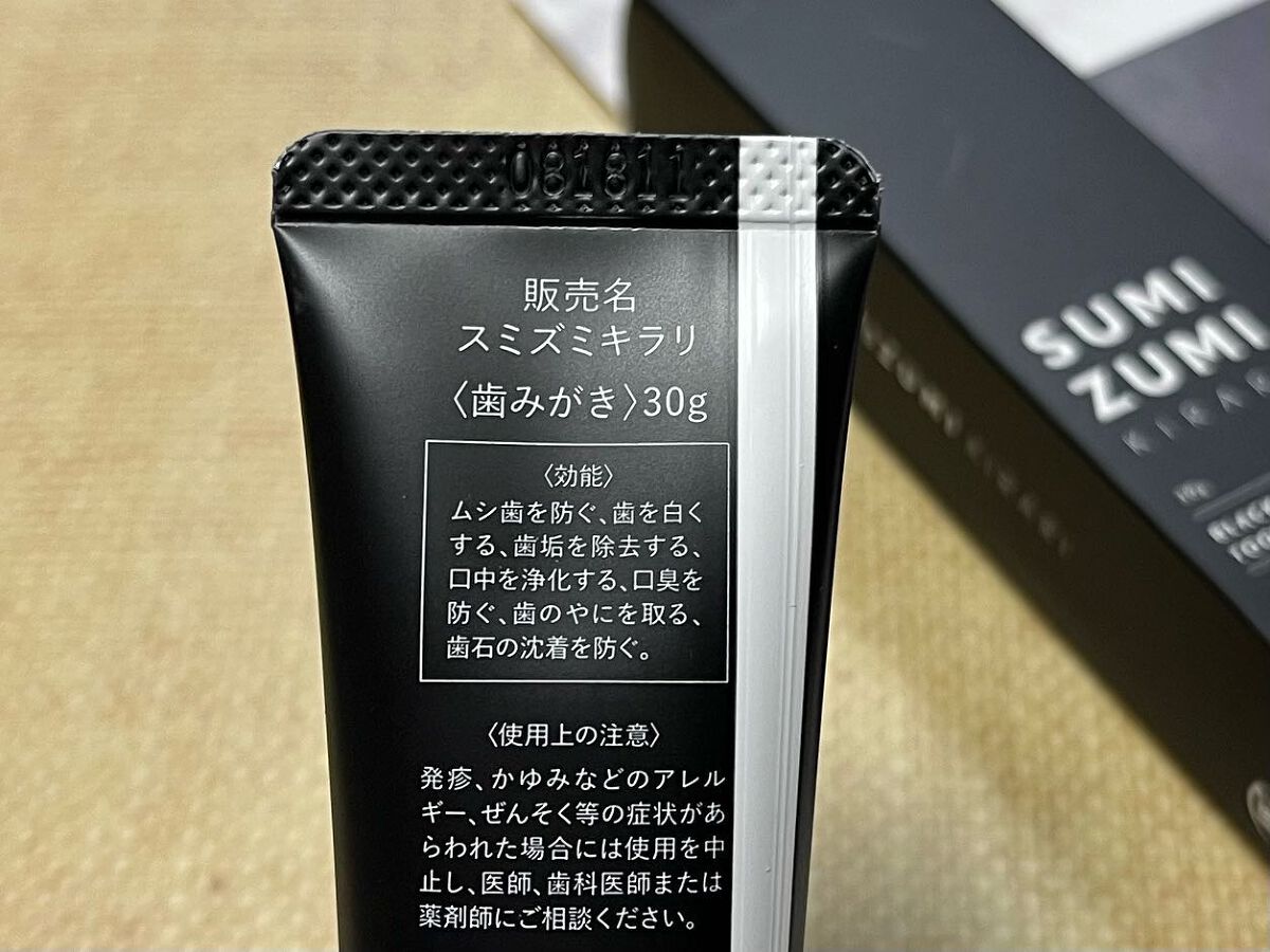 SUMIZUMI KIRARI/伊都自然工房/歯磨き粉を使ったクチコミ(4枚目)