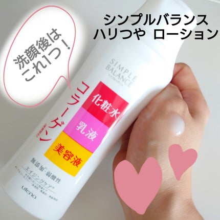 ハリつやローション/シンプルバランス/オールインワン化粧品を使ったクチコミ(1枚目)