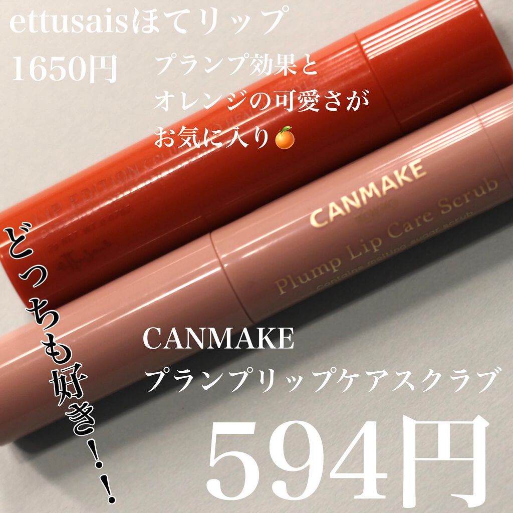 エテュセ リップエディション（プランパー）リッチスタイル/ヘルシースタイル/ettusais/リップケアを使ったクチコミ（3枚目）