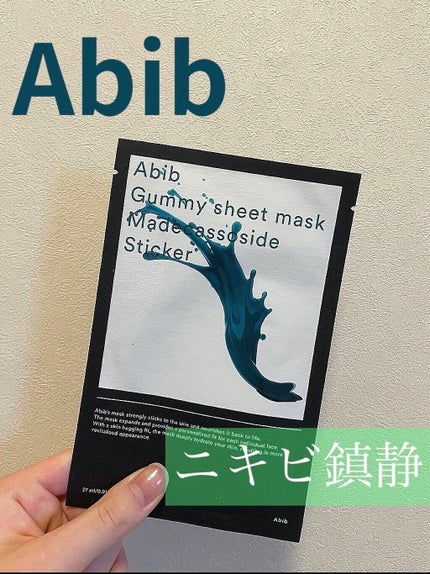 ガムシートマスクパック マデカソサイドステッカー/Abib /シートマスク・パックを使ったクチコミ(1枚目)