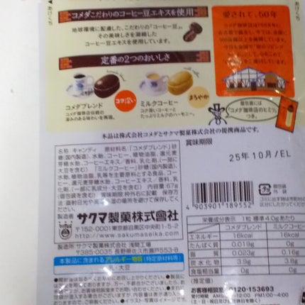 サクマ製菓 コメダ珈琲店キャンディ/DAISO/食品を使ったクチコミ(2枚目)